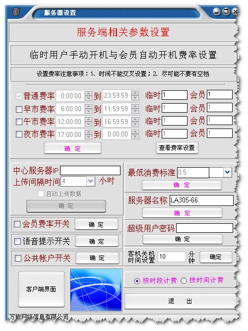 万能网管计费系统截图