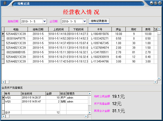 万能网管计费系统截图