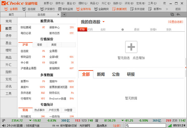 choice金融终端截图