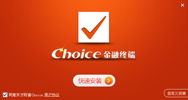 choice金融终端截图