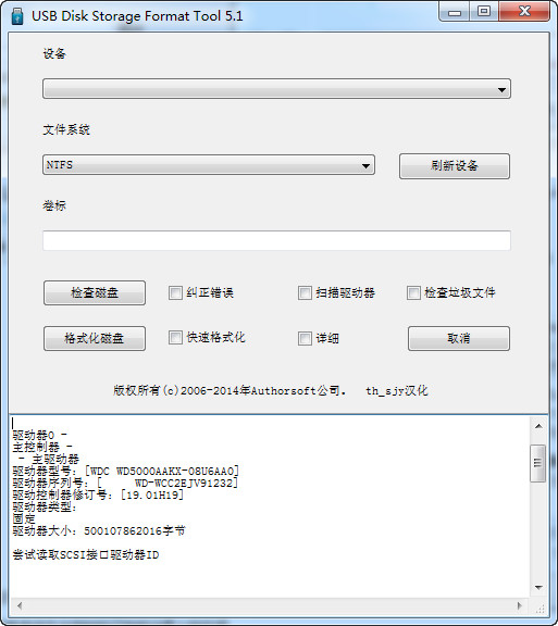 USB Disk Storage Format Tool截图