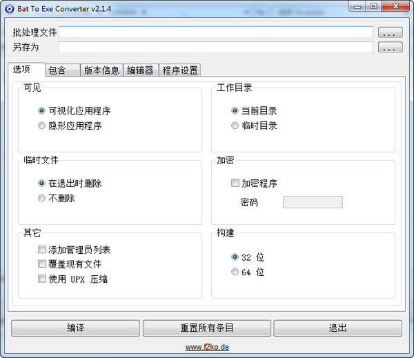 bat转exe工具(Bat To Exe Converter)截图