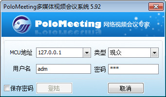 PoloMeeting(多媒体视频会议系统)截图