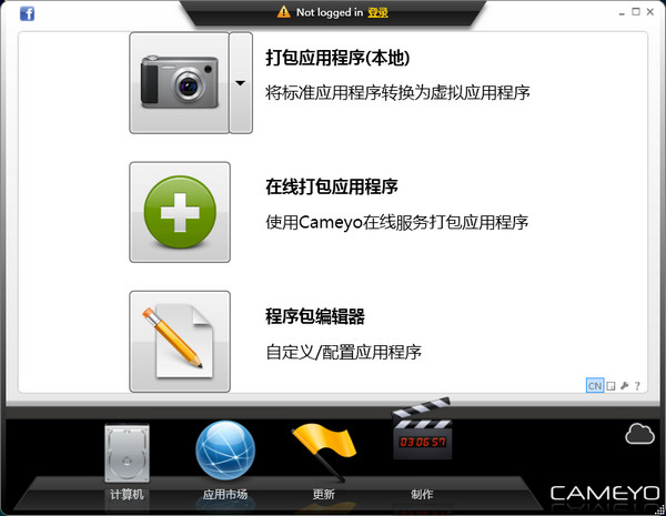 软件打包制作工具(Cameyo)截图