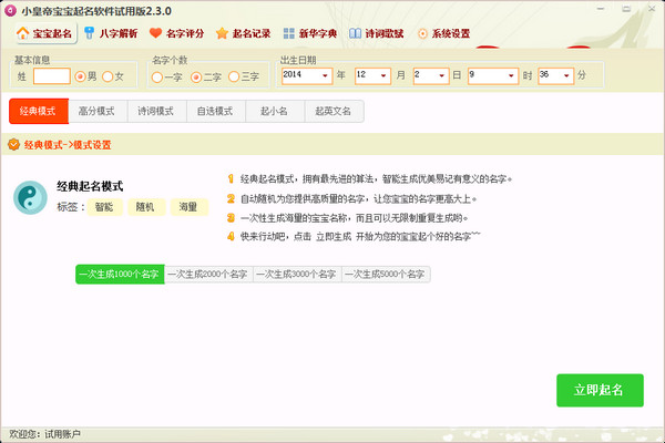 小皇帝宝宝起名软件截图