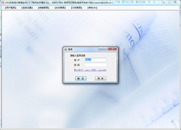 DPS快印软件管理系统截图