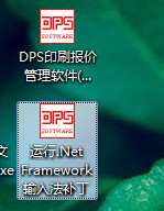 DPS快印软件管理系统截图