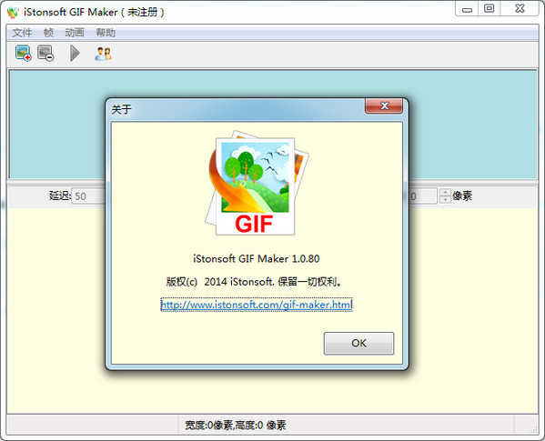 gif动画制作软件(iStonsoft GIF Maker)截图