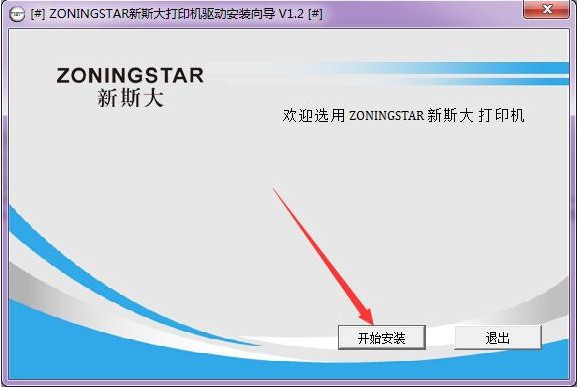 北方斯大nx518打印机驱动程序截图