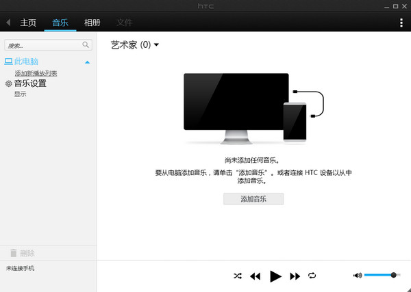 HTC Sync Manager截图