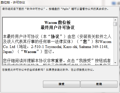 wacom ctl671驱动截图