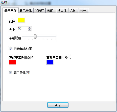 教学软件(PointerFocus)截图