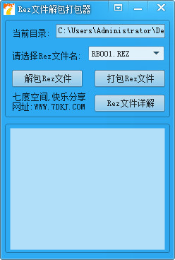 Rez文件解包打包器截图