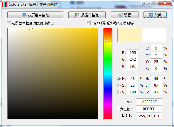 屏幕颜色拾取工具(Colors Pro)截图