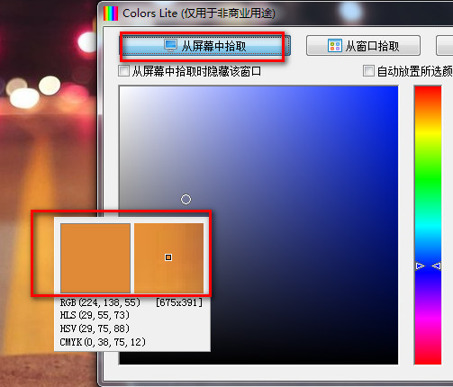 屏幕颜色拾取工具(Colors Pro)截图