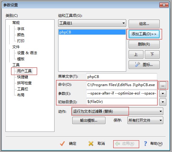 phpcodebeautifier截图