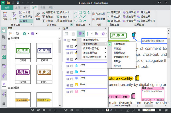 PDF文电通阅读器截图