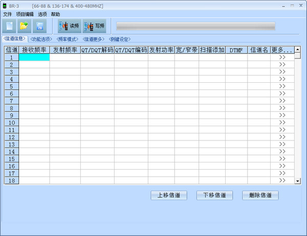 堡利斯通br3对讲机写频软件截图