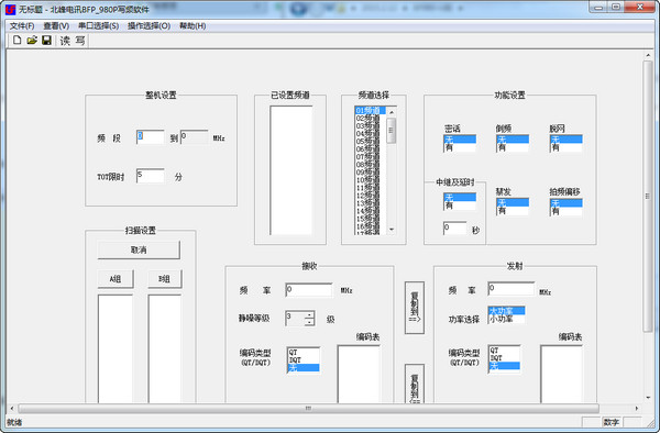 北峰BFP-980P对讲机写频软件截图