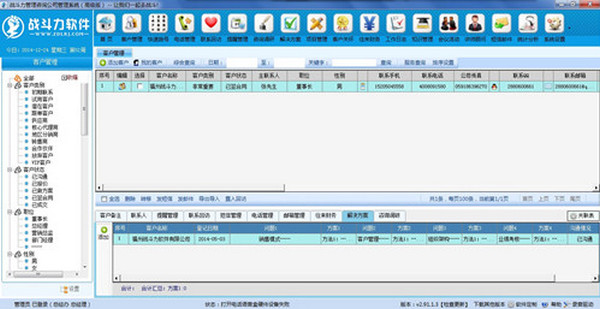 战斗力管理软件截图