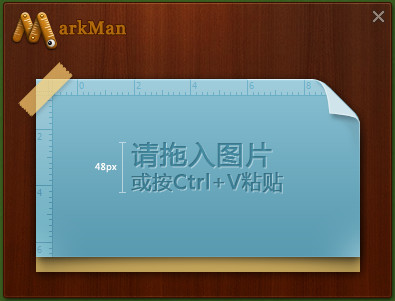 马克鳗(MarkMan)截图