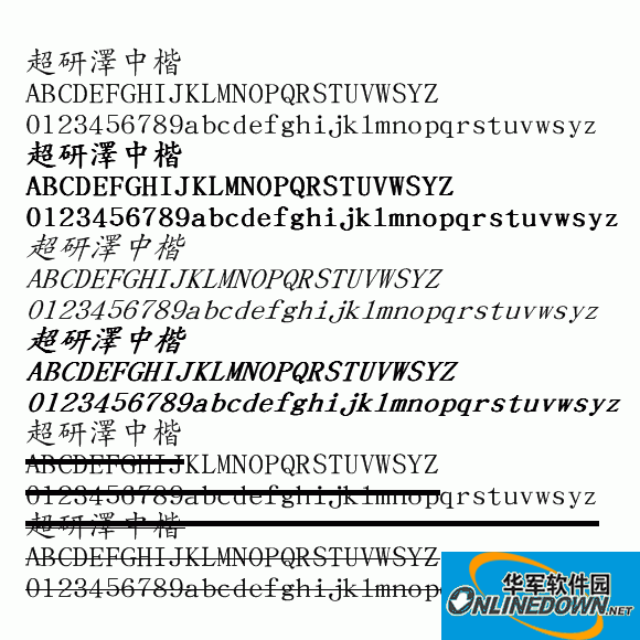 超研泽中楷体繁截图