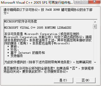 vcredist_x86.exe截图