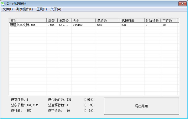 c++代码统计工具截图