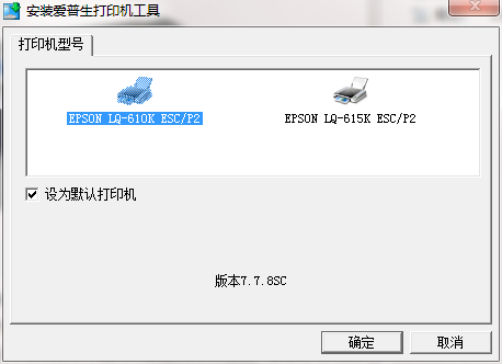 爱普生Epson LQ-610K打印机驱动截图