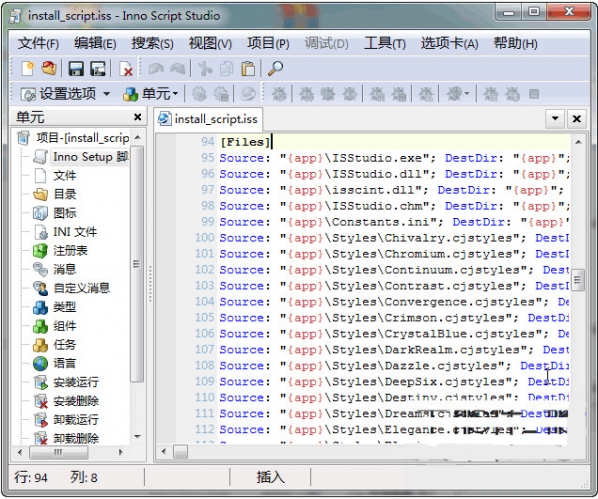 inno脚本编辑器(inno script studio)截图