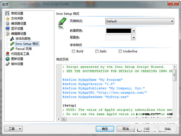 inno脚本编辑器(inno script studio)截图