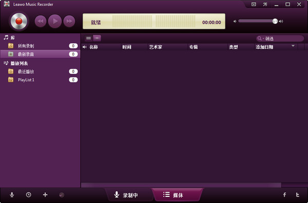 leawo music recorder(音频录制软件)截图