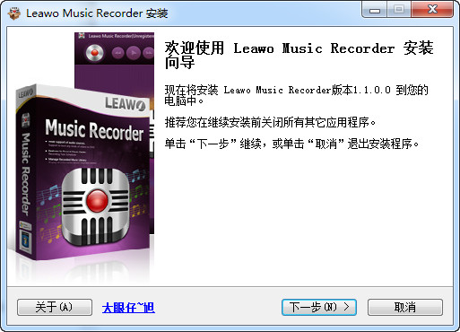 leawo music recorder(音频录制软件)截图