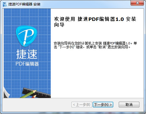 捷速PDF编辑器截图