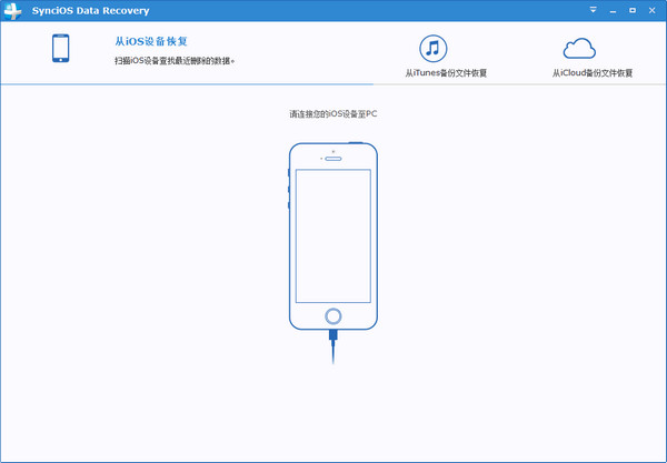 iOS数据恢复软件(SynciOS Data Recovery)截图