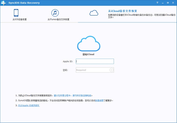 iOS数据恢复软件(SynciOS Data Recovery)截图