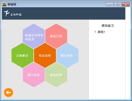 考驾照截图