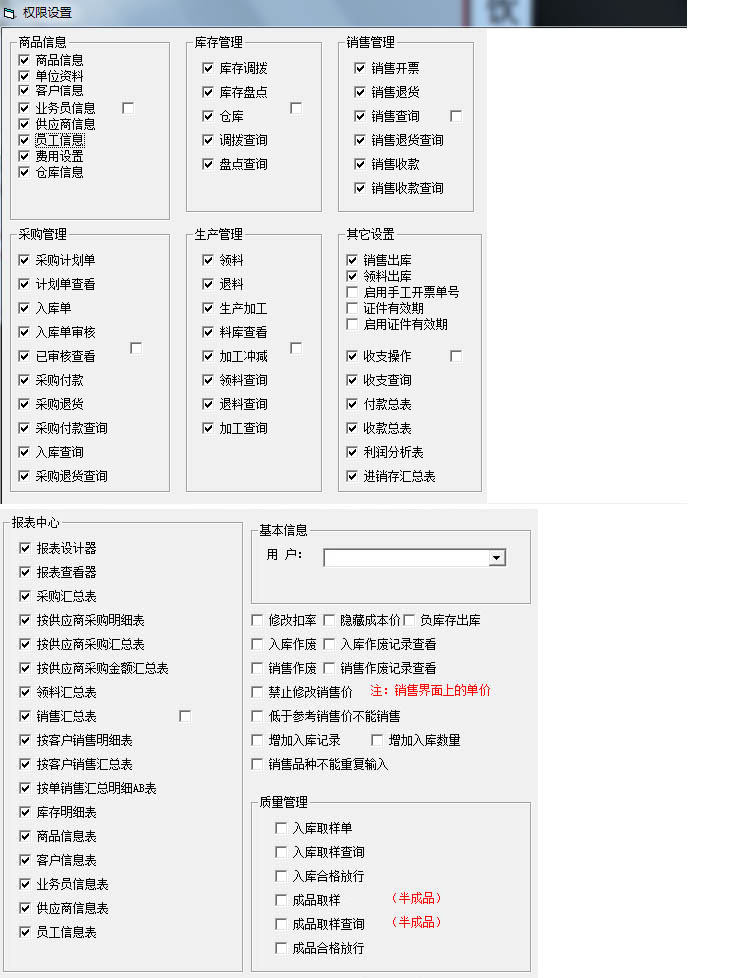 长水中药饮片进销存管理系统截图