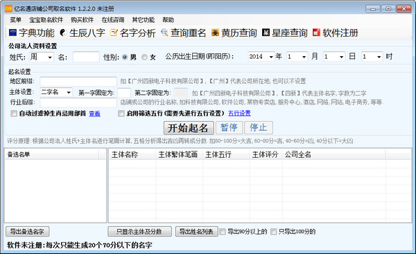 亿名通店铺公司取名软件截图