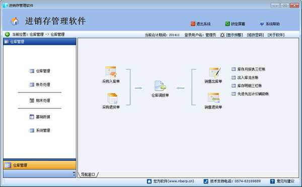 宏方仓库管理系统截图