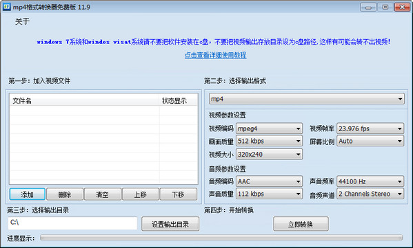 mp4格式转换器免费版截图