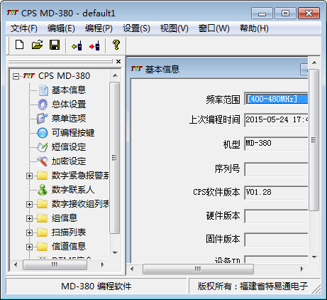 特易通TYT MD-380截图