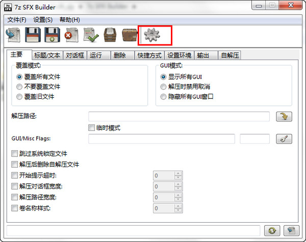7z sfx builder(7Z自解压生成器)截图