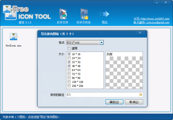 ico图标提取器(Free Icon Tool)截图