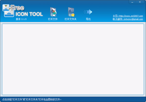 ico图标提取器(Free Icon Tool)截图