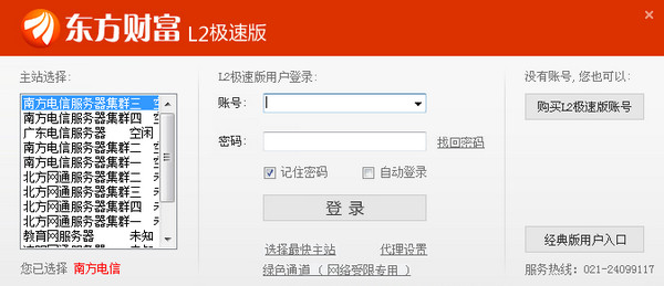 东方财富通l2极速版截图