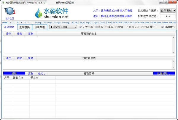 水淼正则表达式精灵截图