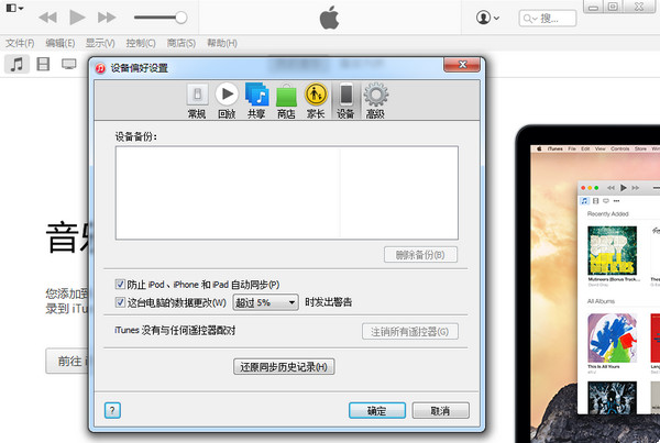 itunes老版本截图