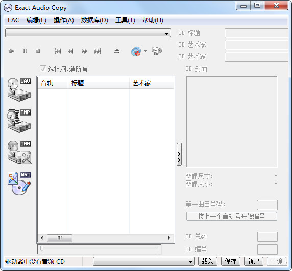 音轨抓取工具Exact Audio Copy截图