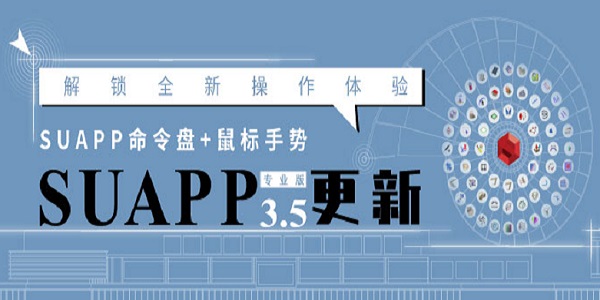 SUAPP截图